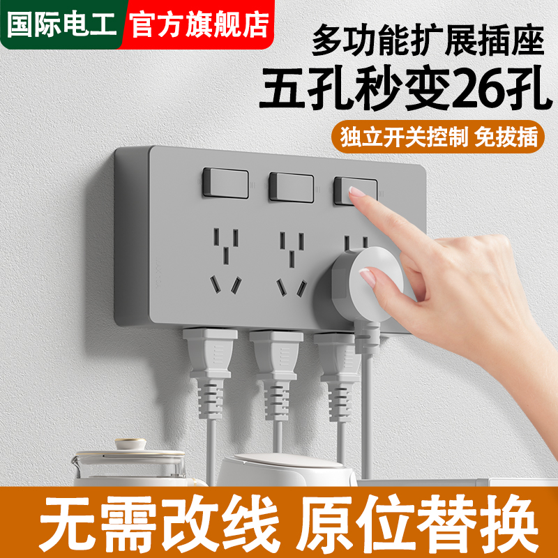 国际电工86型扩展式插座无线插排