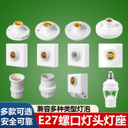 家用灯头灯座E27螺口通用型