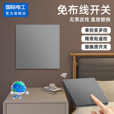 国际电工官方正品无线遥控开关