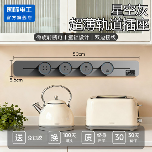 国际电工官方正品超薄轨道插座