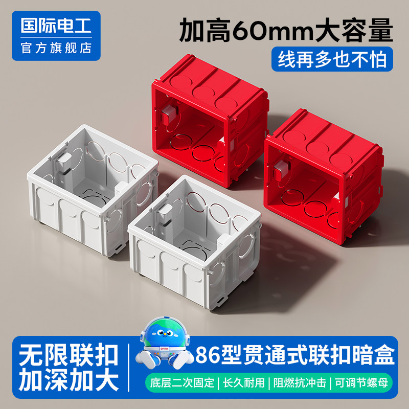 国际电工官方正品86型暗盒底盒