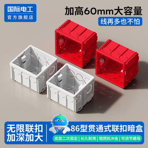 国际电工官方正品86型暗盒底盒