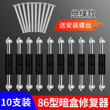 86型暗盒修复器支撑杆底线盒接线盒墙壁面板修补神器10只装送螺丝