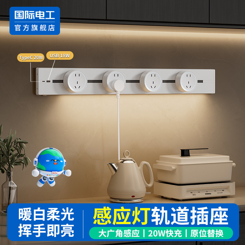 可移动轨道插座带感应灯明装usb导轨家用卧室厨房餐边柜滑轨插排,电子/电工,轨道插座,淘宝优惠券,粉丝福利购,淘宝优惠卷