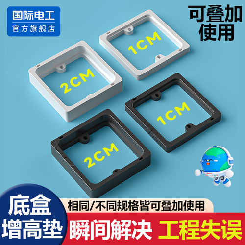 国际电工86型底盒暗盒增高圈加高