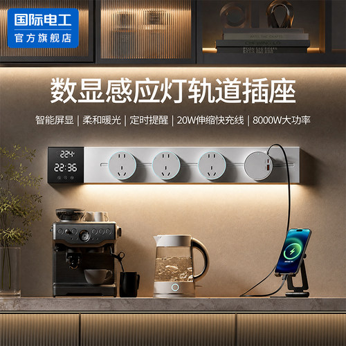 国际电工官方正品数显轨道带灯