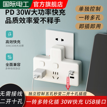家用电源多功能无线插座转换器扩展面板排插多插位多孔插排带开关