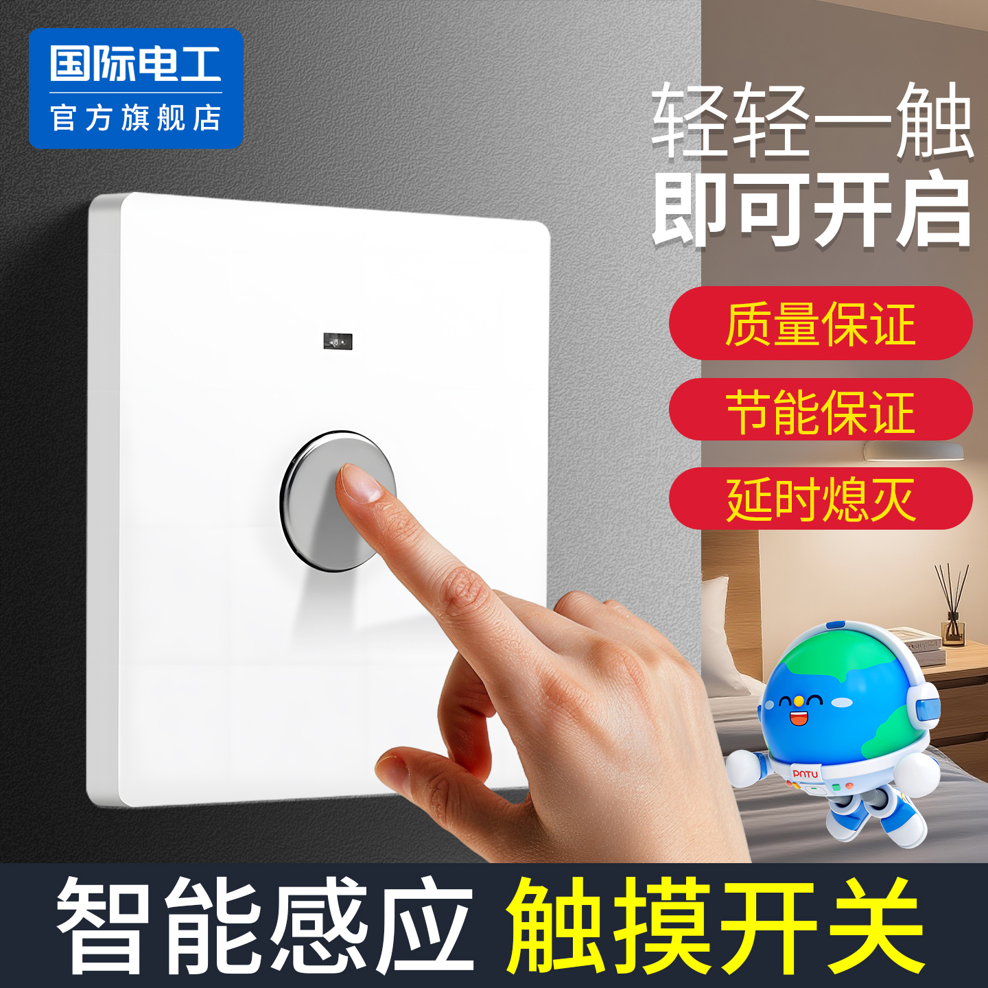 国际电工二线触摸延时开关