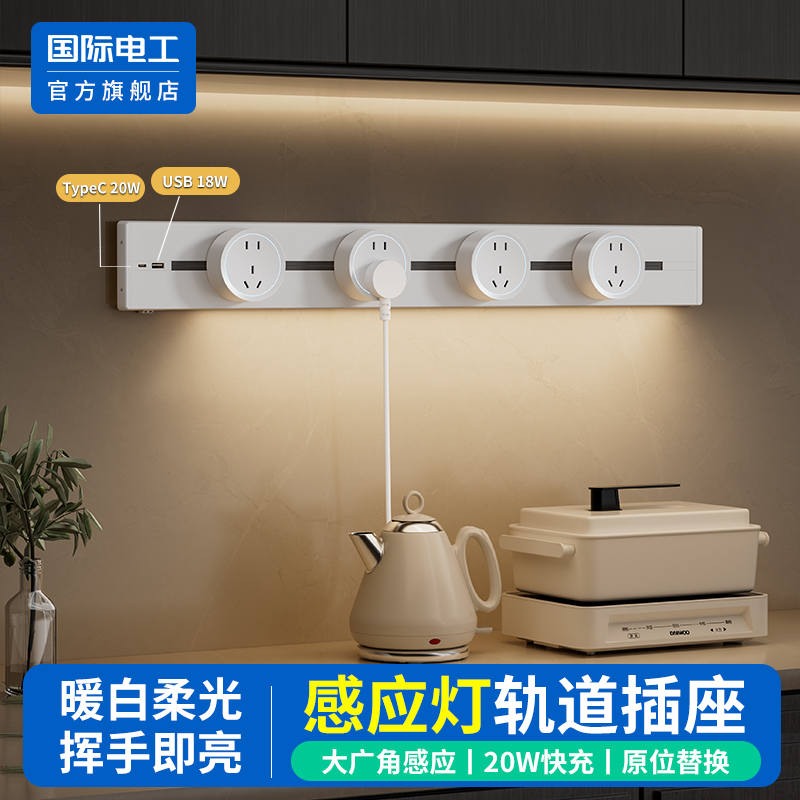 可移动轨道插座带感应灯明装usb导轨家用卧室厨房餐边柜滑轨插排