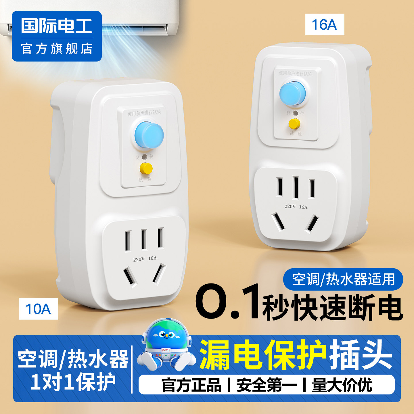 漏电保护器插头插座家用220v空调电热水器自动断电跳闸插座带开关