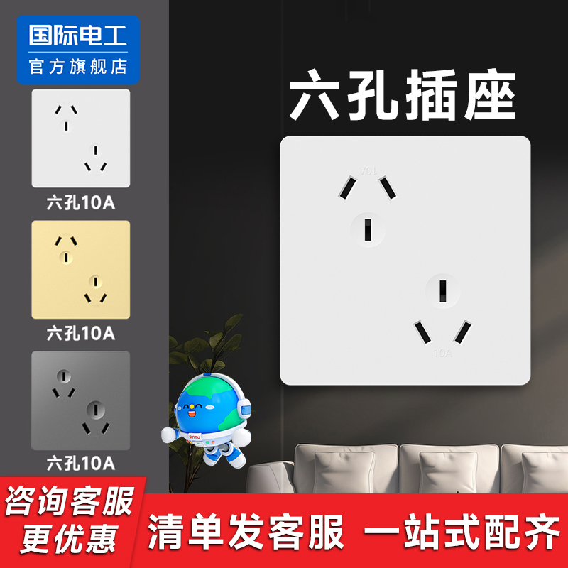 86型斜六孔插座错位双3孔大功率空调电热水器16A专用开关家用面板