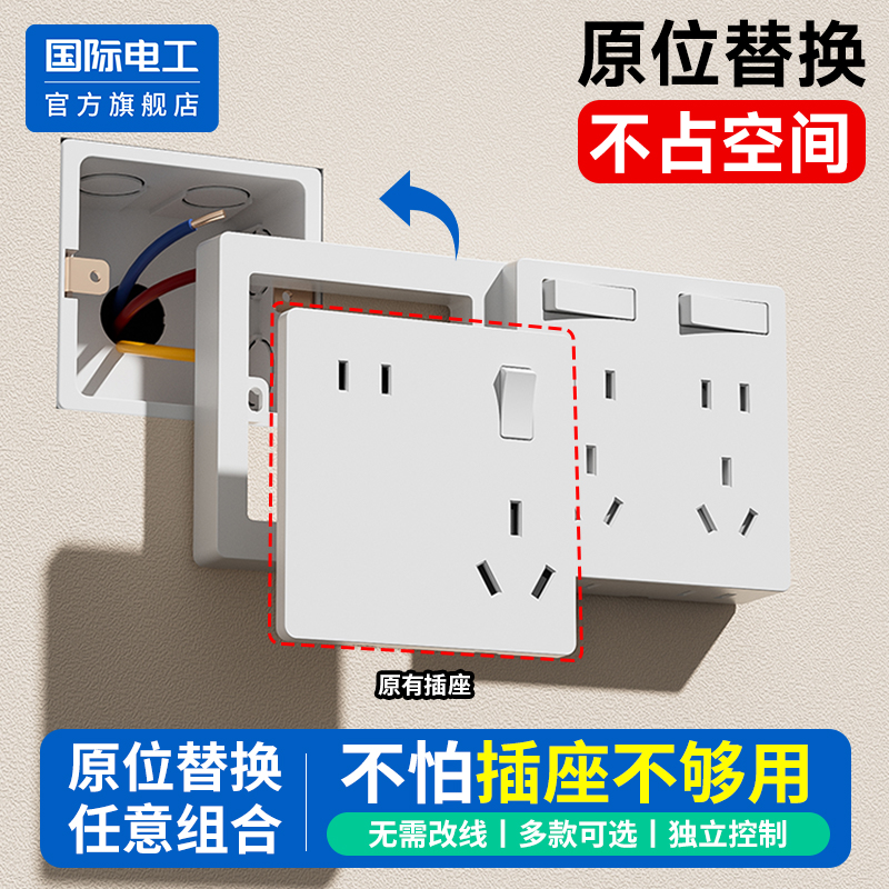 国际电工官方正品86型扩展插座