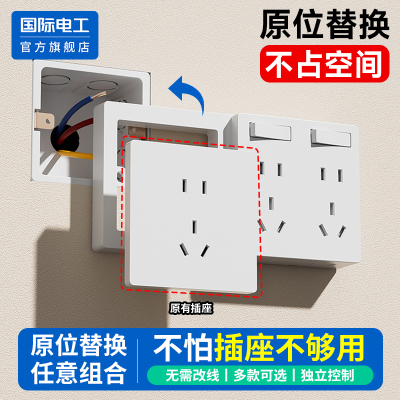 国际电工官方正品86型扩展插座