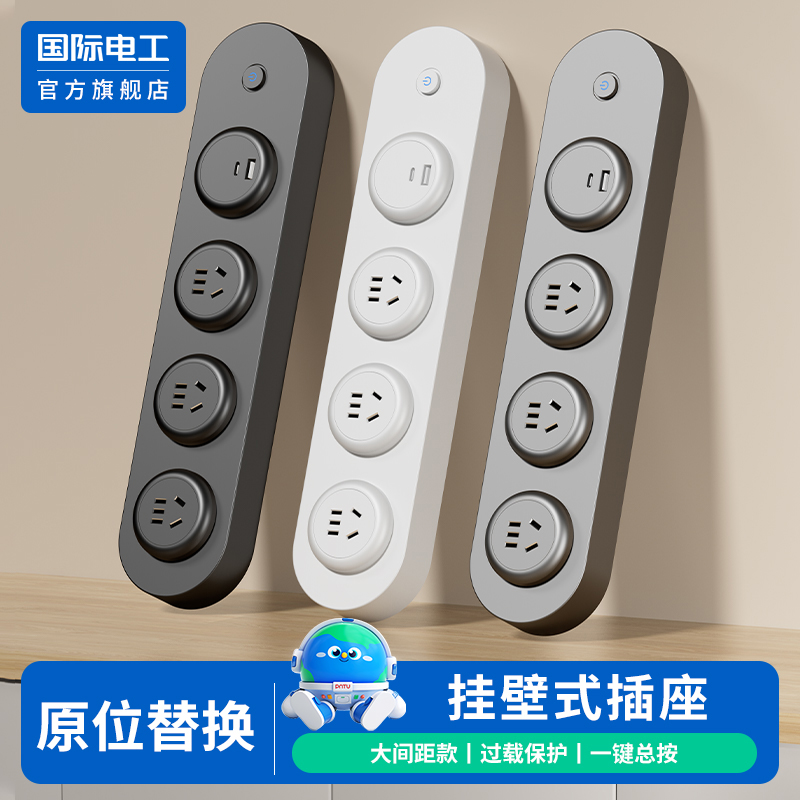 国际电工官方正品扩展插座插排