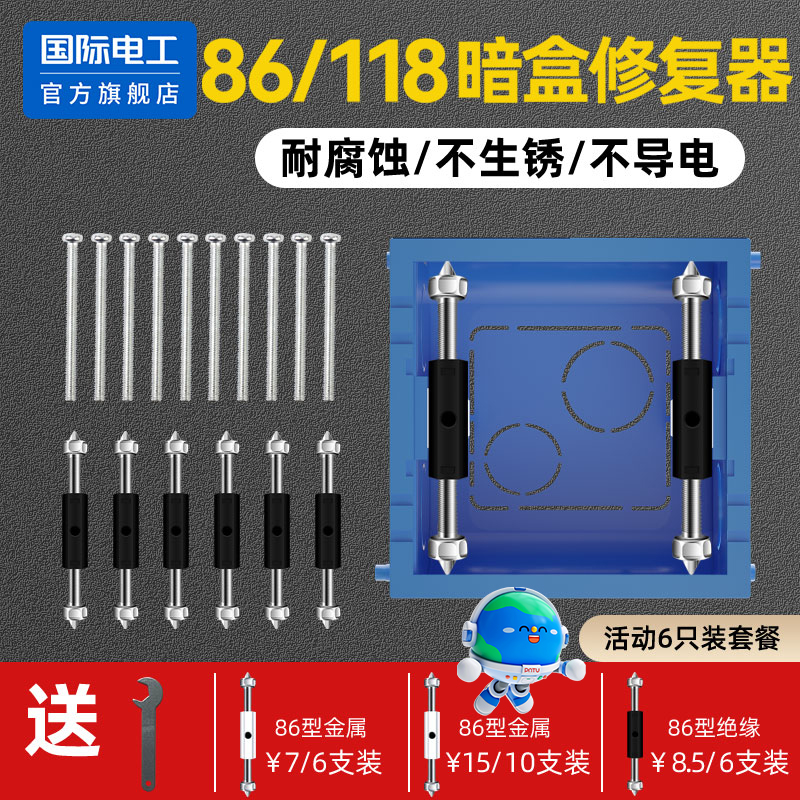 86型暗盒修复器开关插座面板底盒