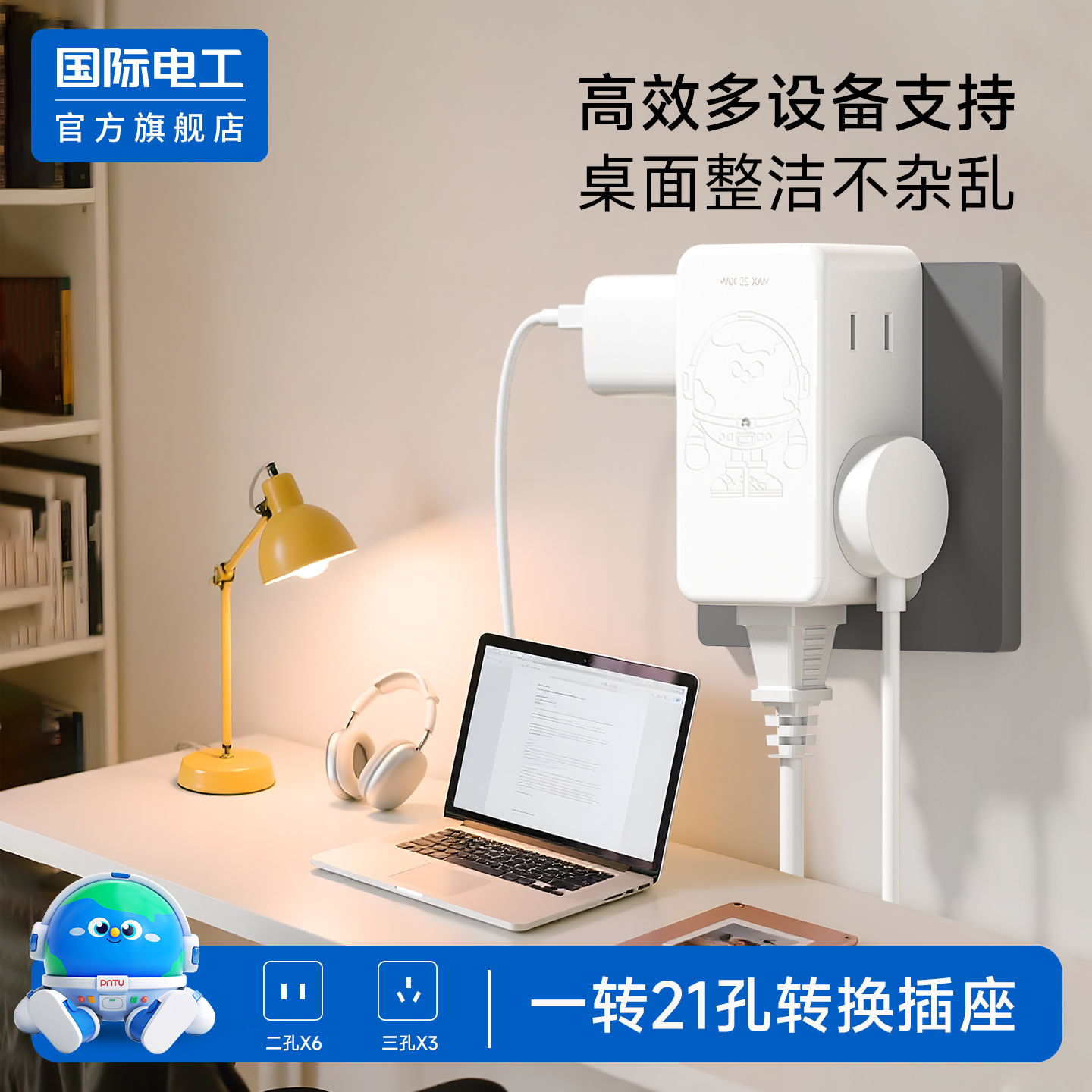 国际电工转换插座1转六转换器一转多拓展插排插家用转换插头 书房