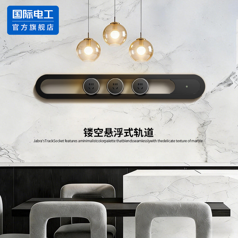 国际电工磁吸轨道插座镂空家用厨房餐边柜移动导轨滑轨带开关排插,电子/电工,轨道插座,淘宝优惠券,粉丝福利购,淘宝优惠卷