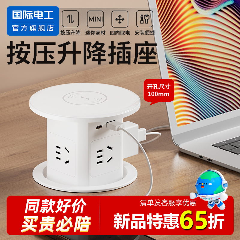 国际电工升降插座嵌入式无线快充