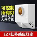 人体感应灯座E27螺口灯头楼道延时红外线感应开关过道延时灯底座