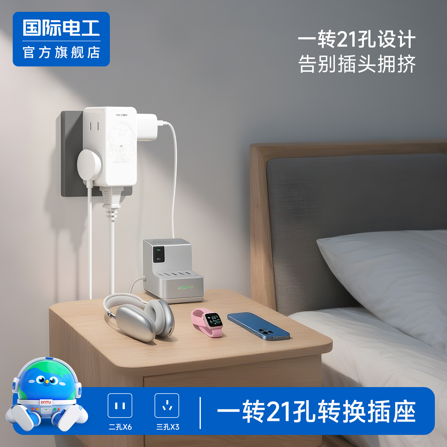国际电工转换插座1转六转换器一转多孔家用转换插头 出差旅行酒店