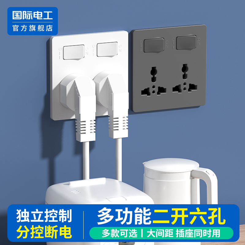 国际电工官方正品多功能插座