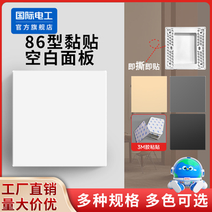 国际电工86型空白面板白板插座开关遮盖墙面洞口遮丑盖板粘贴挡板