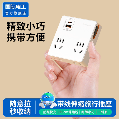 国际电工官方正品伸缩线转换器