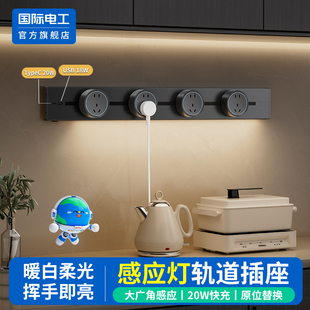 移动轨道插座带感应灯明装 usb导轨20W快充家用厨房餐边柜滑轨插排