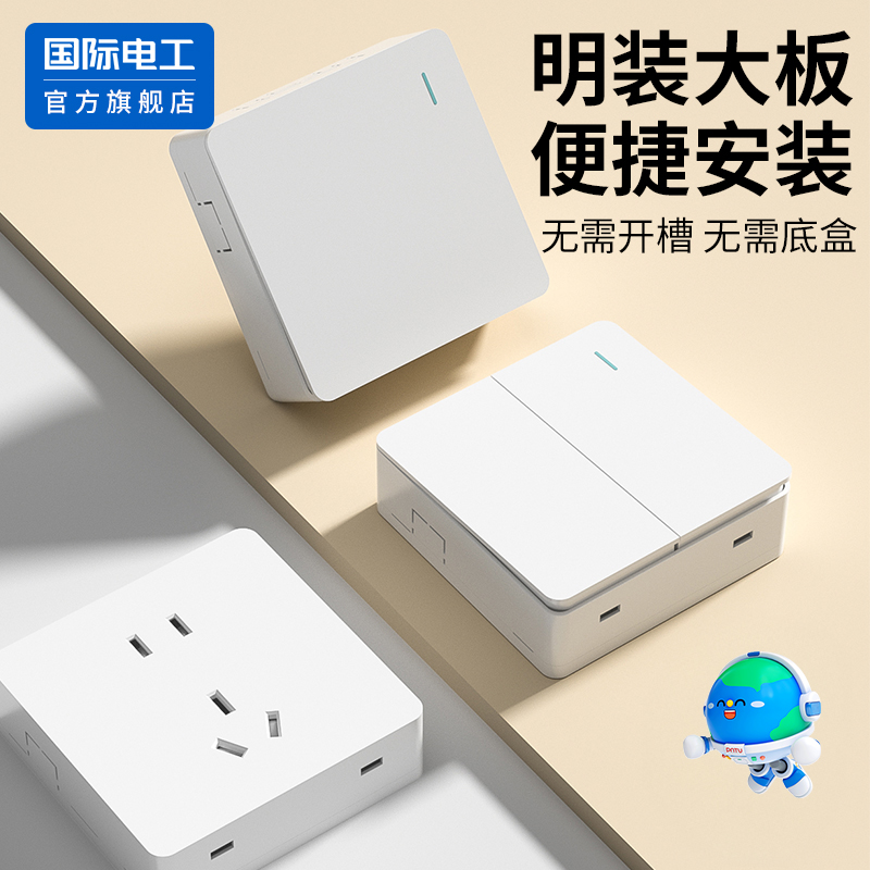国际电工86明装超薄开关插座面板家用墙壁明线盒电源一开五孔单控