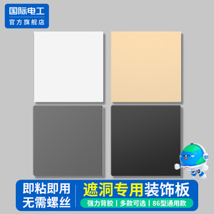 水管86型空调孔装饰盖开关插座盖板遮丑空白挡板面板墙面堵洞神器