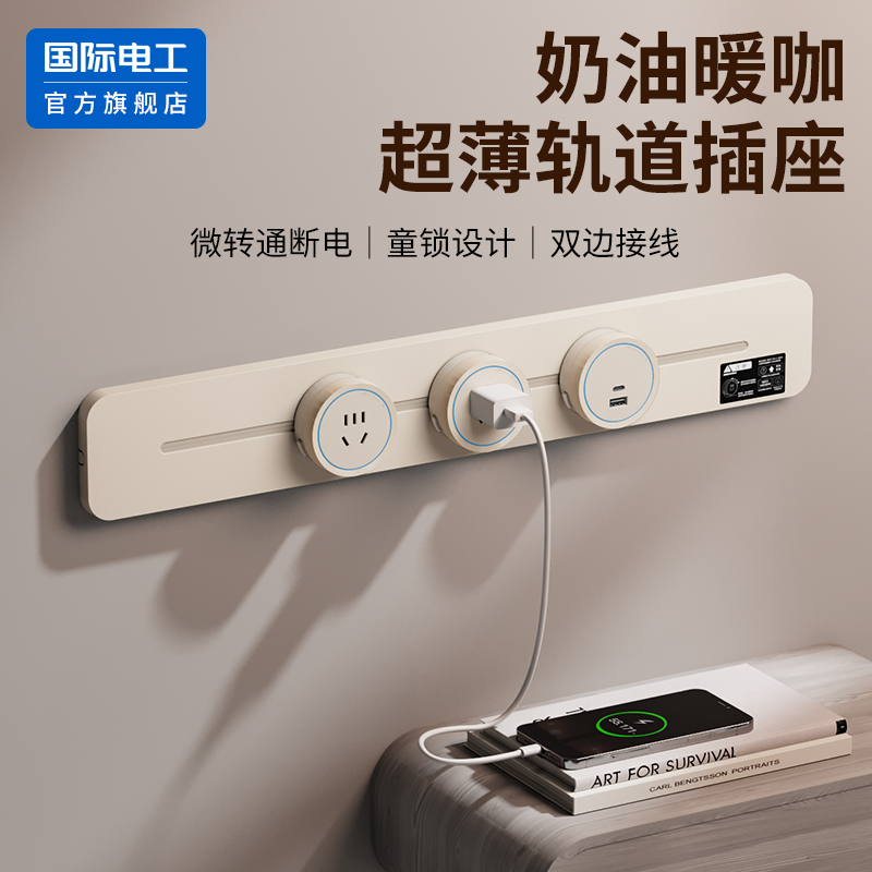 国际电工官方正品可可蛋奶轨道