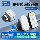 关灯神器懒人开关灯自动遥控宿舍卧室床上无线远程控制开灯辅助器