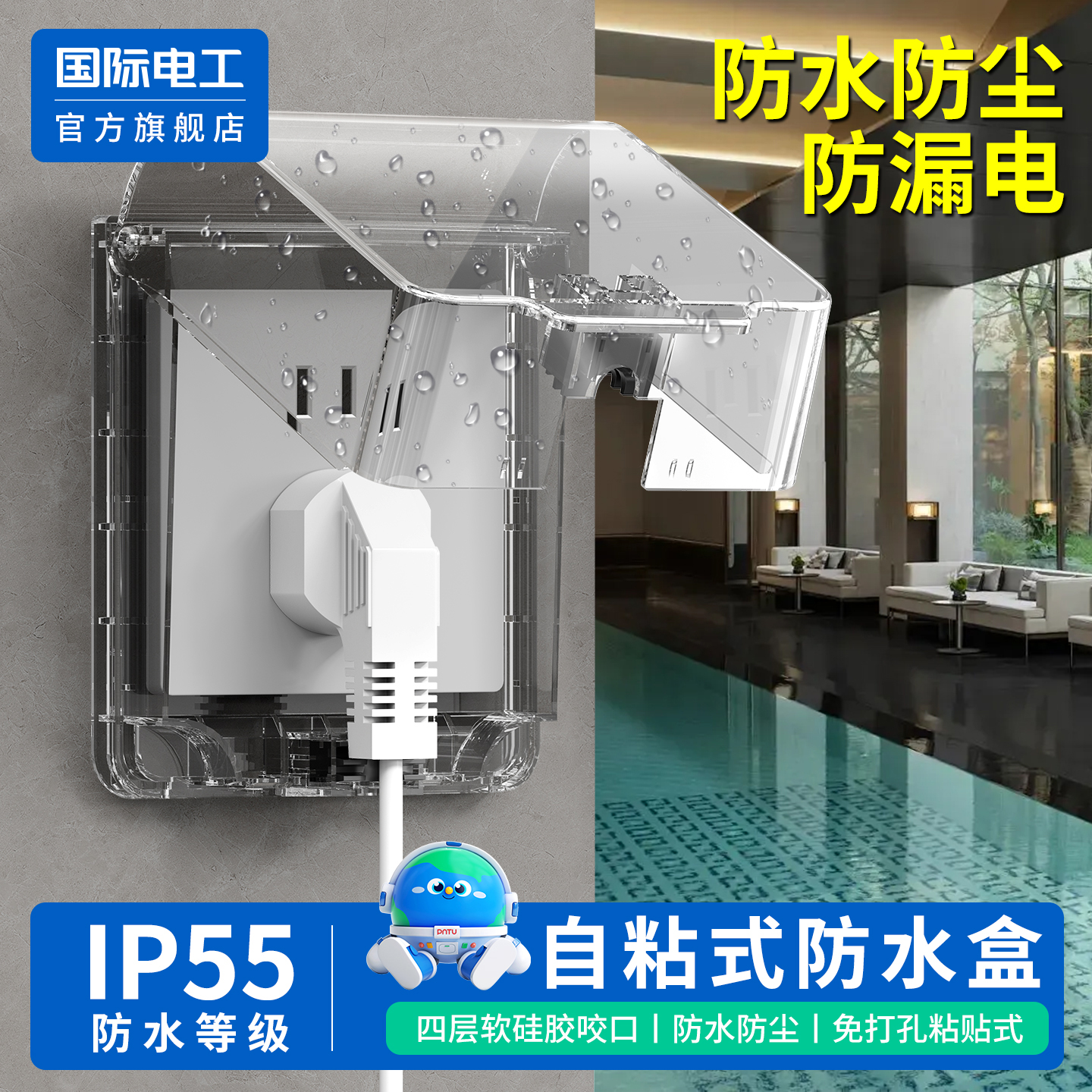 86型IP55户外插座防水罩安全第一