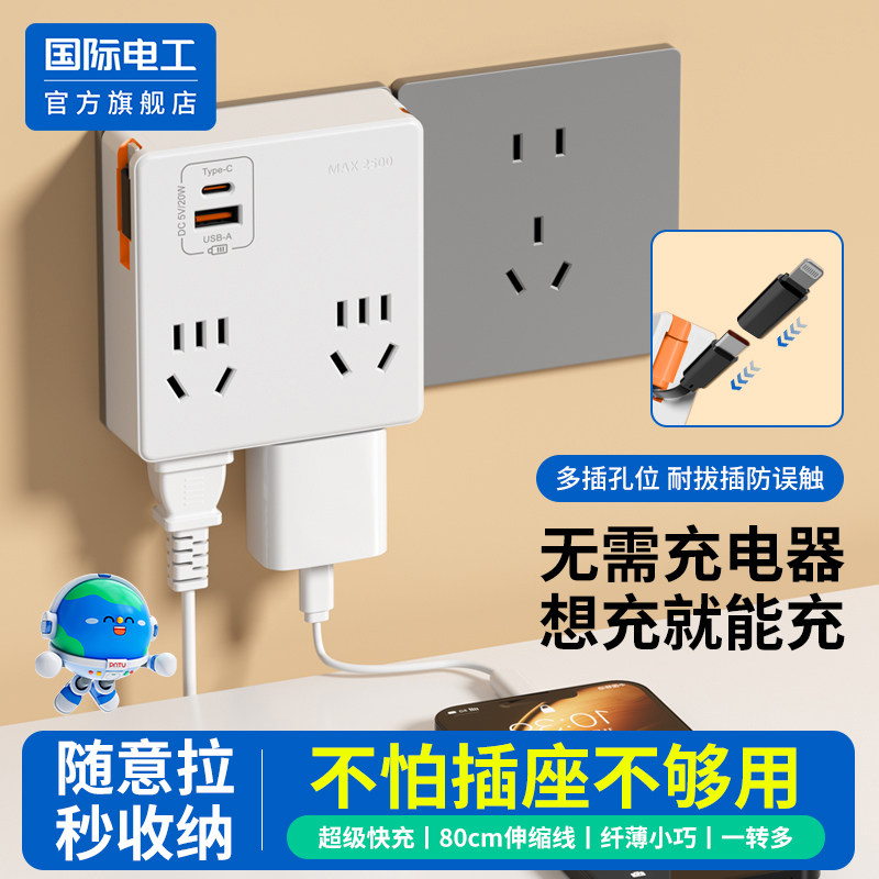 家用转换插头一转三多功能伸缩数据线20W快充usb插座面板排插86型