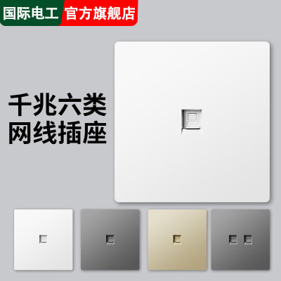 国际电工千兆六类电脑网线插座