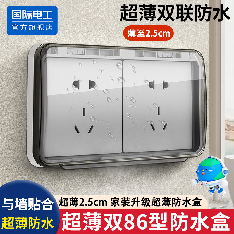 超薄双86型浴霸开关防水盒浴室防溅盒粘贴式二位插座防水罩保护罩