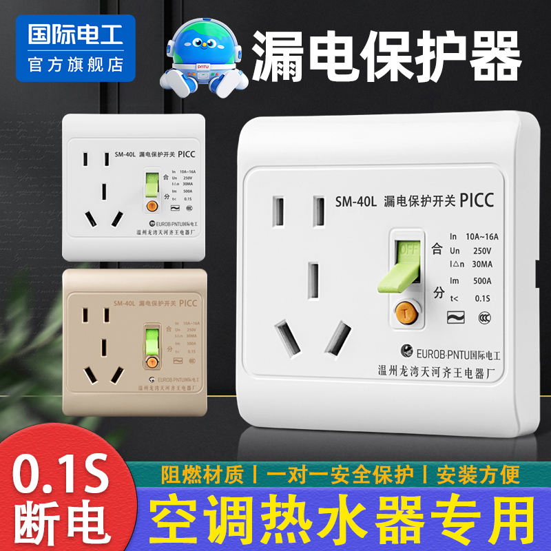 86型漏电保护开关插座16A五孔