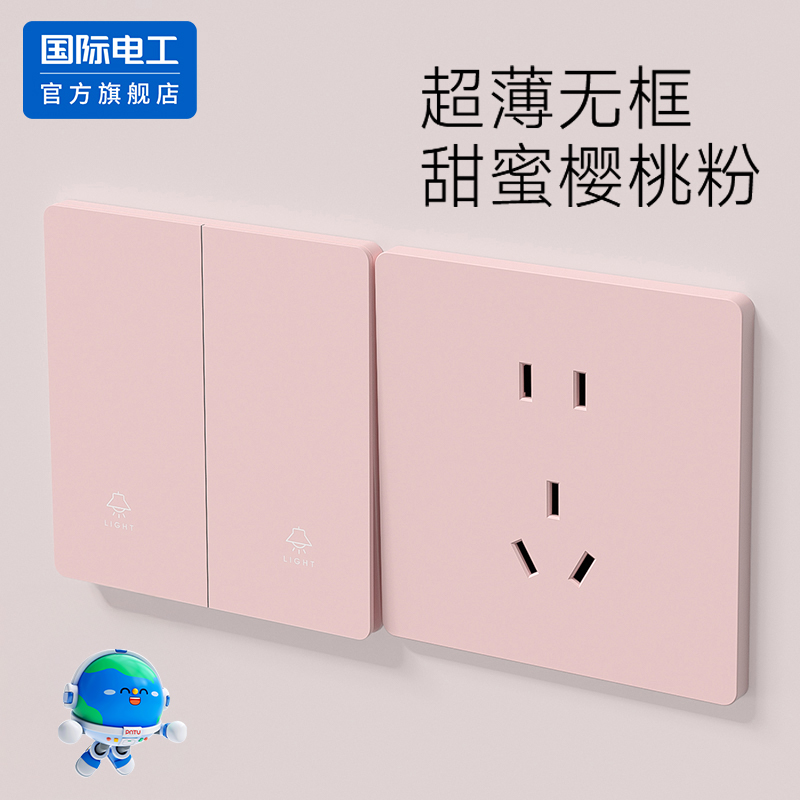 国际电工86型粉色开关插座面板