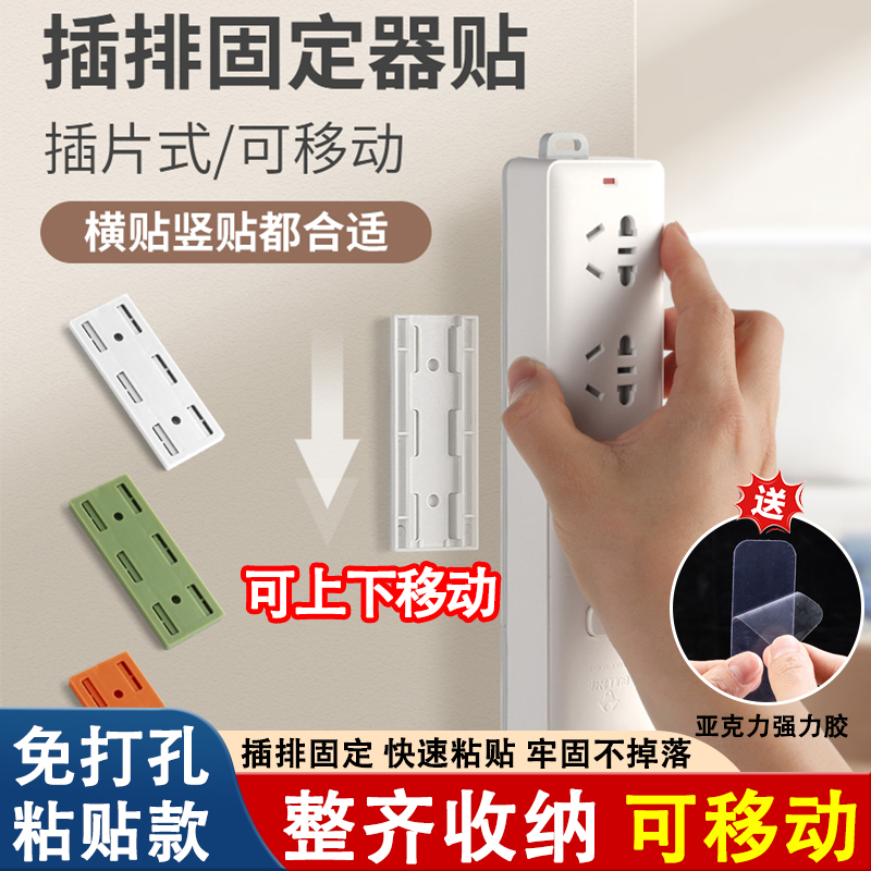 插排固定器免打孔粘贴式收纳神器