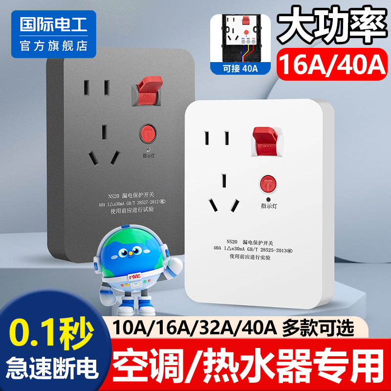 家用空调热水器漏电保护插座开关
