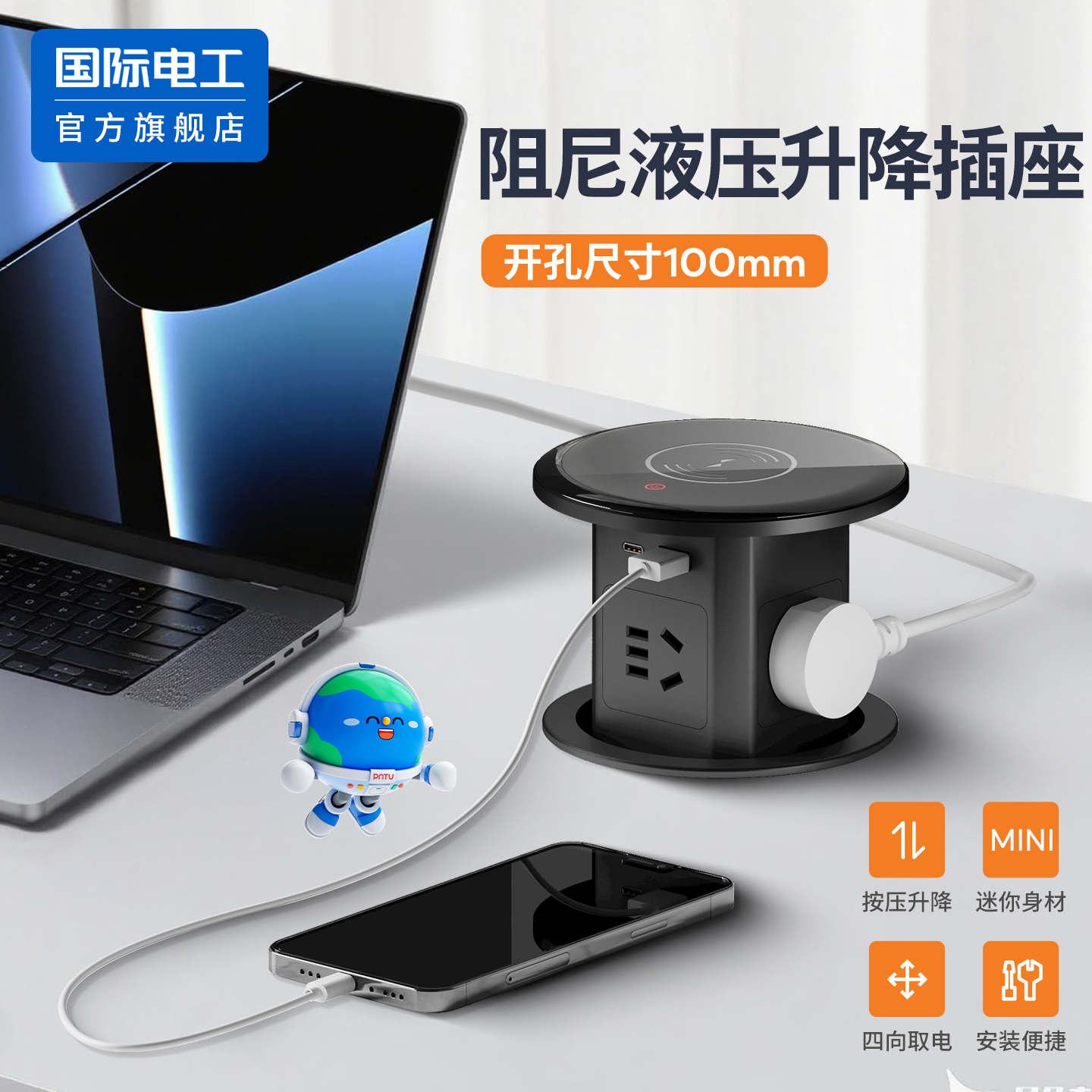 国际电工升降插座嵌入式无线快充