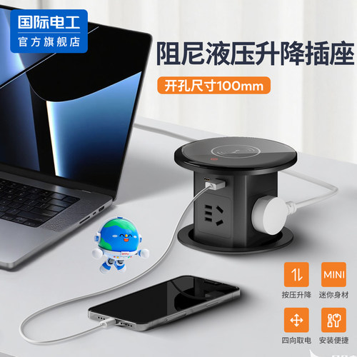 国际电工升降插座嵌入式无线快充