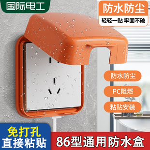 86型橙色粘贴式 插座防水罩开关防水盒卫生间浴室防溅盒电源保护盖