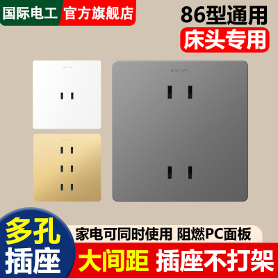 国际电工家用86型多孔插座面板