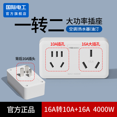 空调插座16a转10a空调热水器