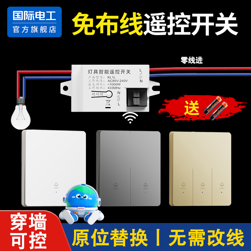 无线遥控开关远程控制器家用神器