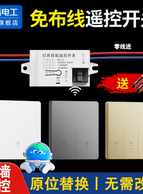 无线遥控开关控制器面板免布线双控远程控制家用关电灯随意贴神器