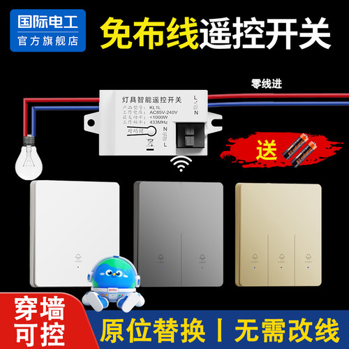 无线遥控开关远程控制器家用神器