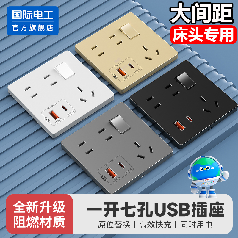 家用86型墙壁一开七孔插座带开关面板type-c充电20W快充USB暗装