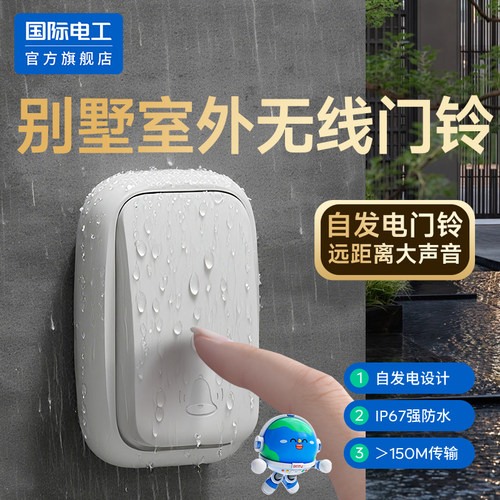 超远距离自发电门铃开关防雨水